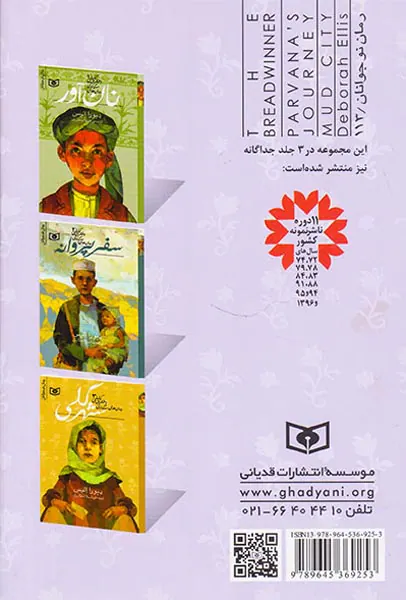 رمان های سه گانه ی دختران کابلی سه جلدی نان آور سفر پروانه شهر گلی